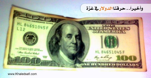 الدولار المحروق في غزة رواتب الموظفين