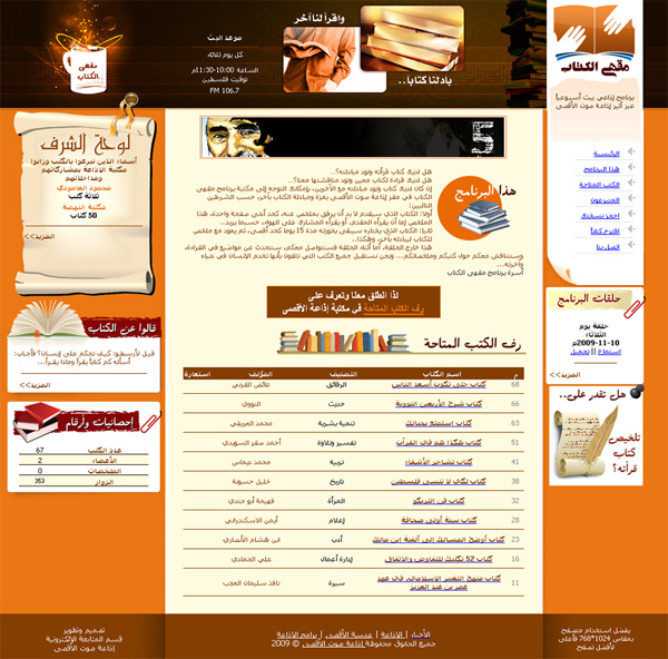 الواجهة الأولى لموقع مقهى الكتاب - تصميم خالد صافي