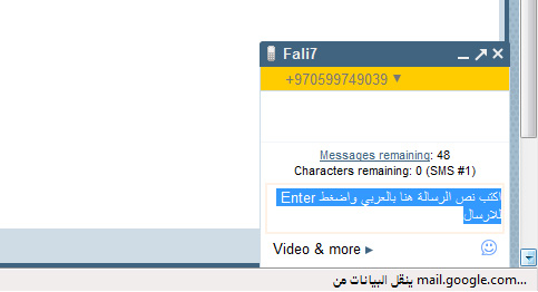 صندوق خاص بإرسال الرسالة القصيرة يسمح باللغة العربية، عند الانتهاء اضغط Enter