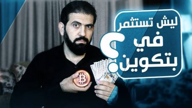 العملات الرقمية حلال ام حرام